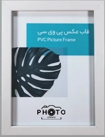 قاب عکس PVC سایز 20 در 30 سانت رنگ سفید